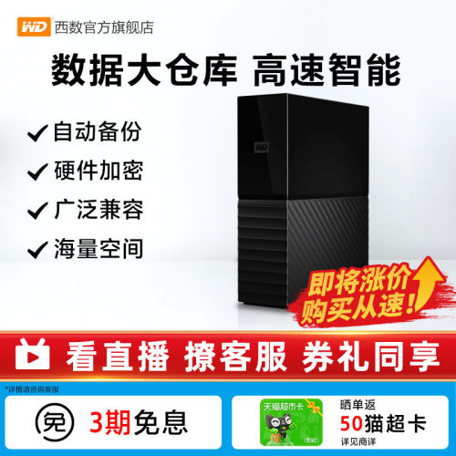 西数移动硬盘14TB桌面式