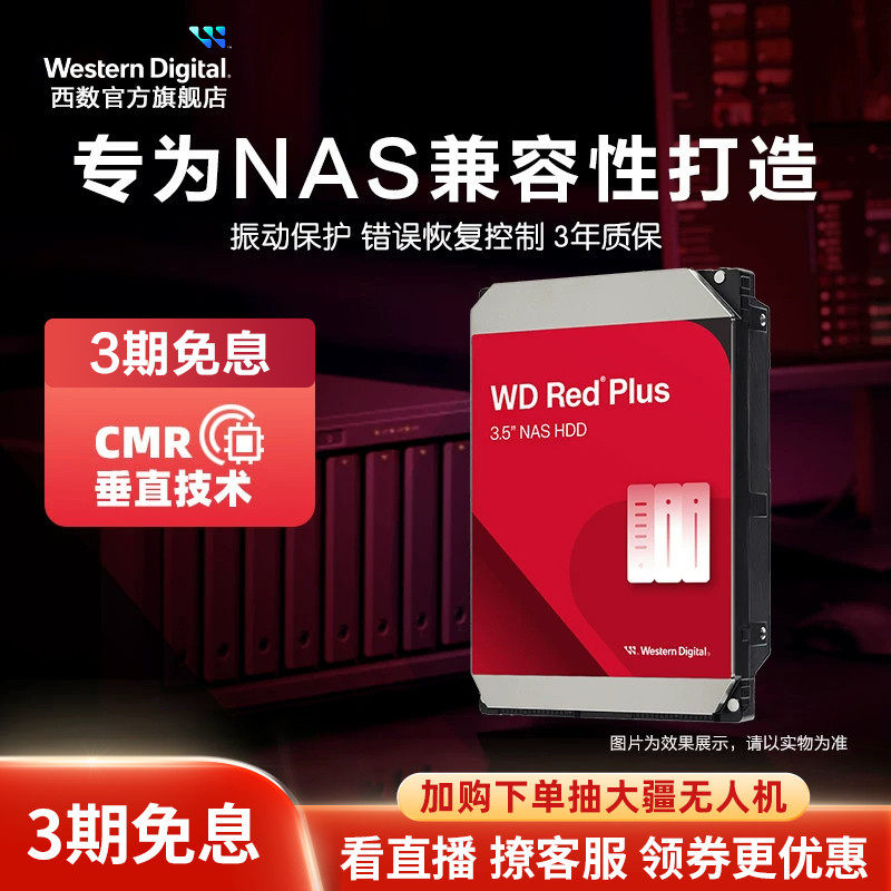 WD�������ݻ�еӲ��4T/8T/2T����Plus NASӲ��ר��RAID����洢�Ʒ�����ר��Ӳ�̻�еʽSATA �ٷ��콢��