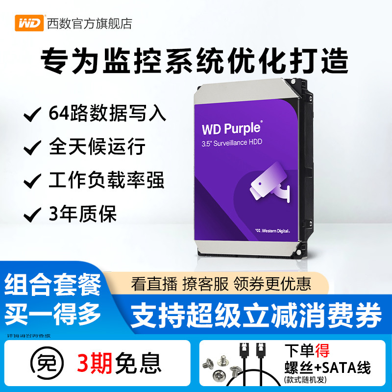 WD/西部数据机械硬盘WD43PURZ