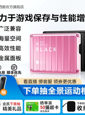 WDBLACK西数P10移动硬盘5t大容量Xbox外置外接6tb电脑Steam游戏盘