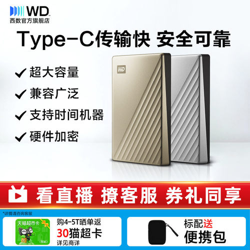 西部数据4t电脑移动硬盘商务推荐