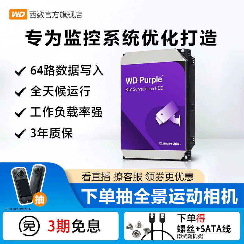 WD西部数据机械硬盘4t监控硬盘8t监控录像机专用西数紫盘1t 2t 6t