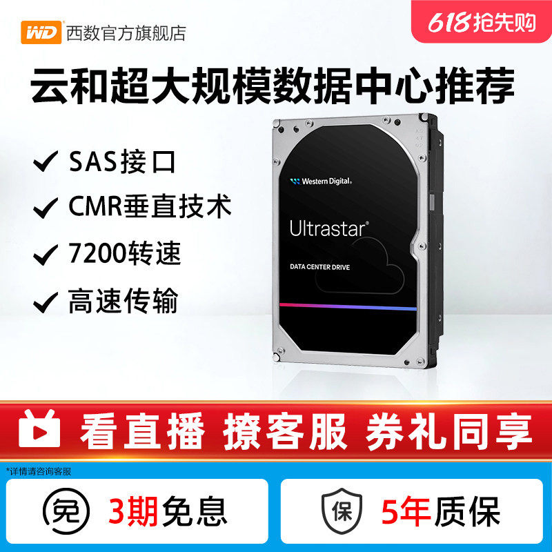 WD西部数据SAS机械硬盘6T 8T 16T 18T 20T 22T企业级服务器存储