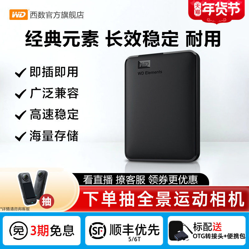 WD西部数据移动硬盘1t elements西数1tb高速电脑机械大容量数据