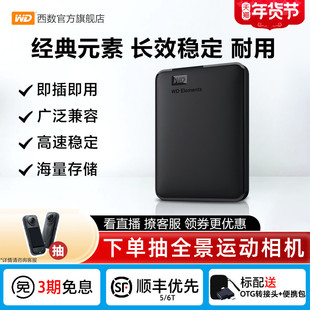 WD西部数据移动硬盘1t elements西数1tb高速电脑机械大容量数据