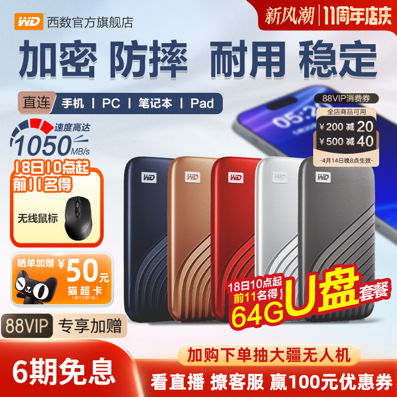 WD西数移动硬盘2t移动固态硬盘1t便携式电脑SSD加密手机西部数据