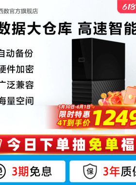 WD西数My Book台式硬盘4t外接外置高速大容量数据存储电脑加密