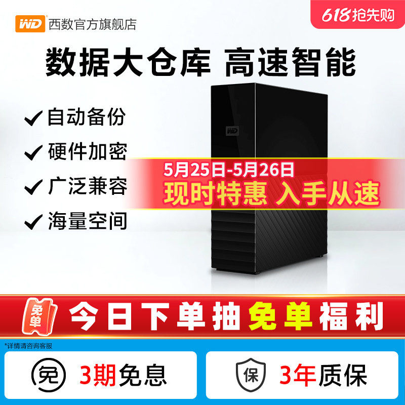 WD西数My Book台式移动硬盘8t外接12tb高速大容量数据存储电脑