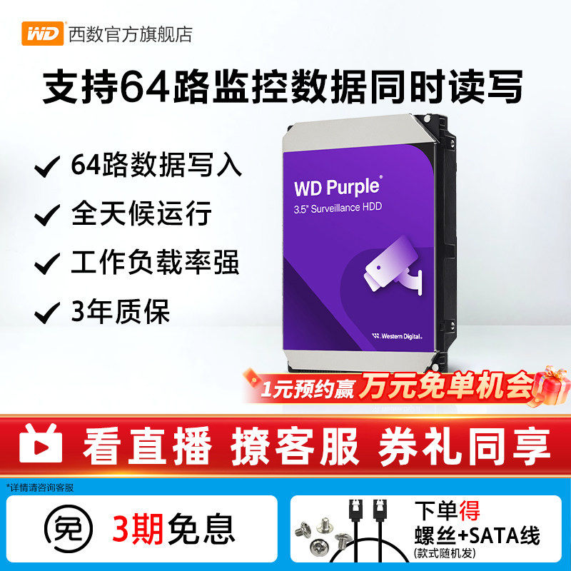 WD西部数据机械硬盘4t监控硬盘8t监控录像机专用西数紫盘1t 