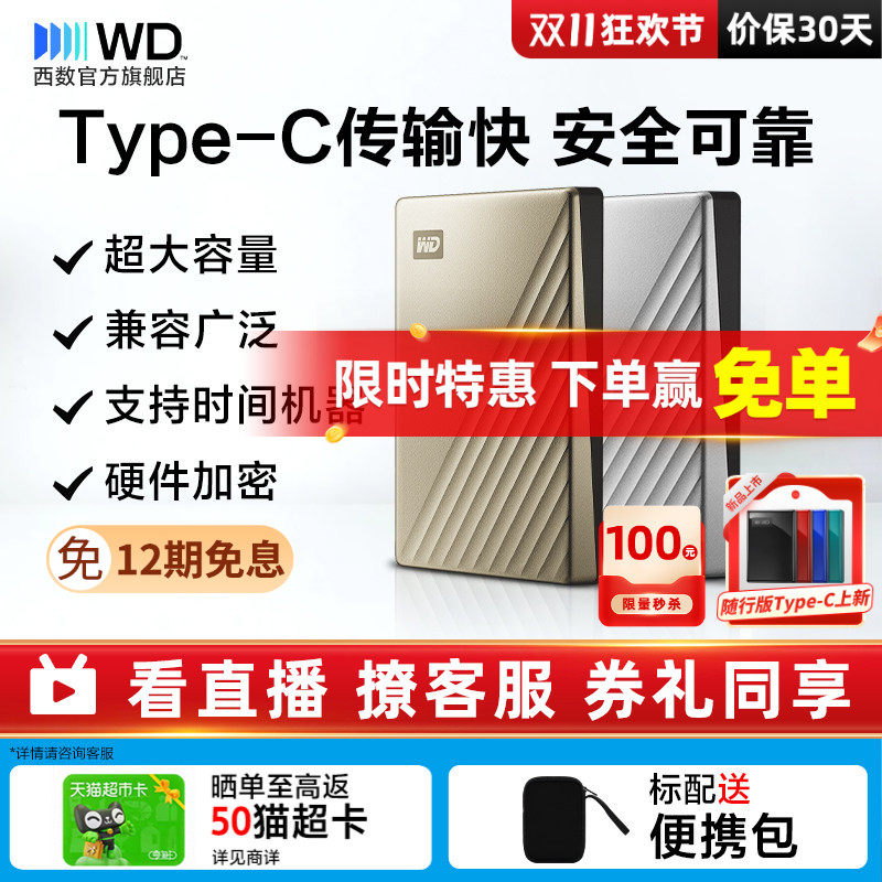 WD西部数据移动硬盘4t外接外置正品4tb电脑机械高速加密TypeC金属