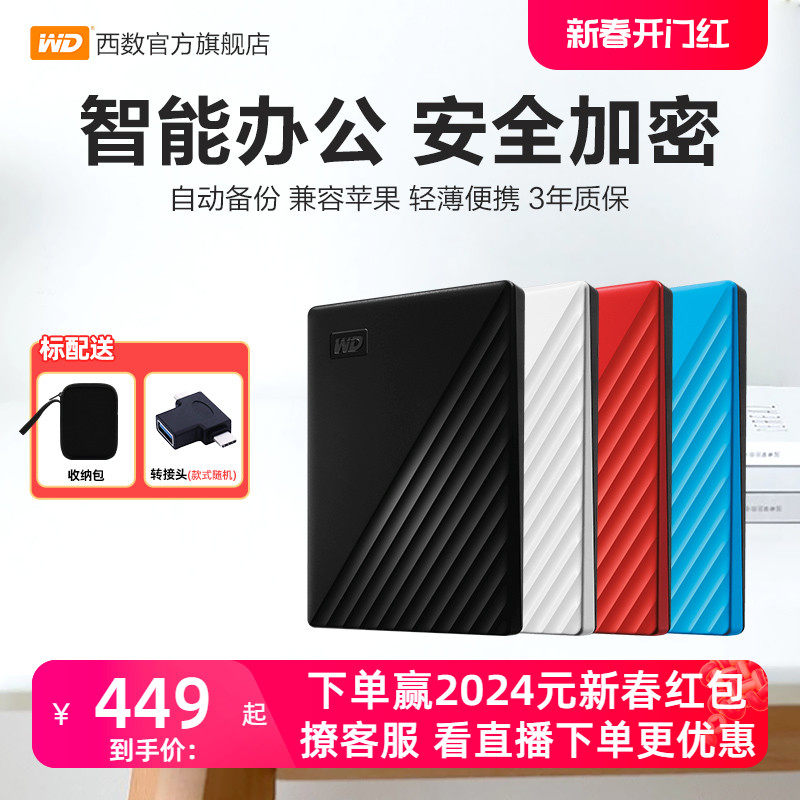 WD西部数据移动硬盘1t电脑手机外接外置高速存储加密非固态硬盘