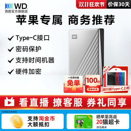 WD西部数据移动硬盘2t My Passport Ultra for mac版高速电脑