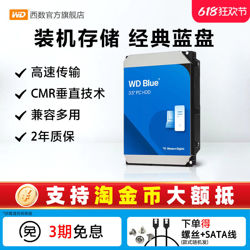 WD西部数据机械硬盘1T西数HDD蓝盘1TB台式机电脑WD10EARZ垂直SATA
