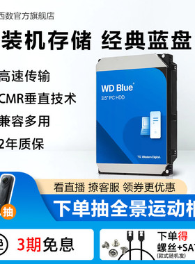 WD西部数据机械硬盘1T西数HDD蓝盘1TB台式机电脑WD10EARZ垂直SATA