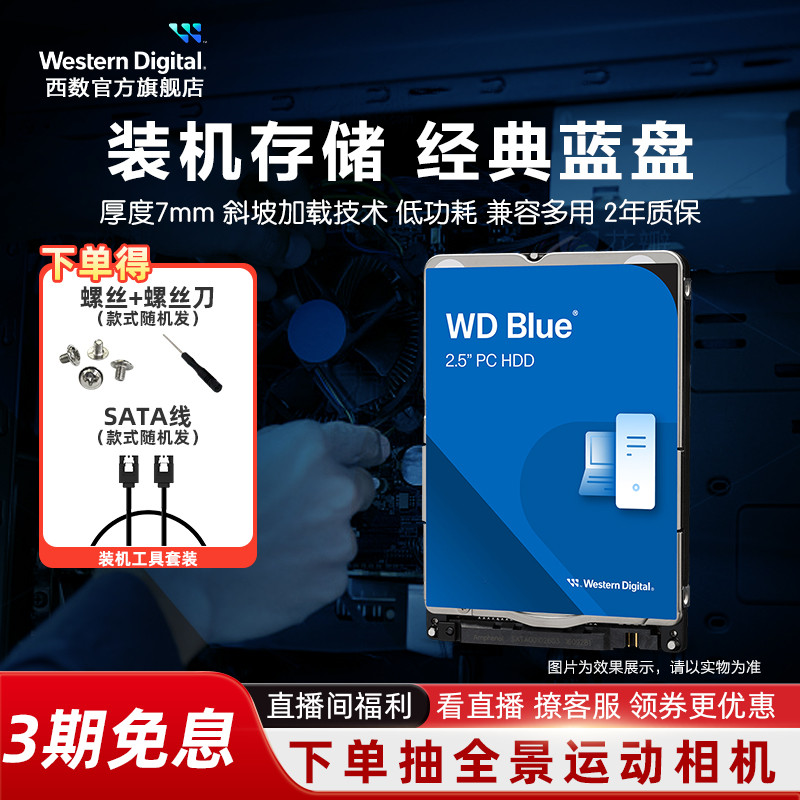 wd西部数据机械硬盘SATA接口全新