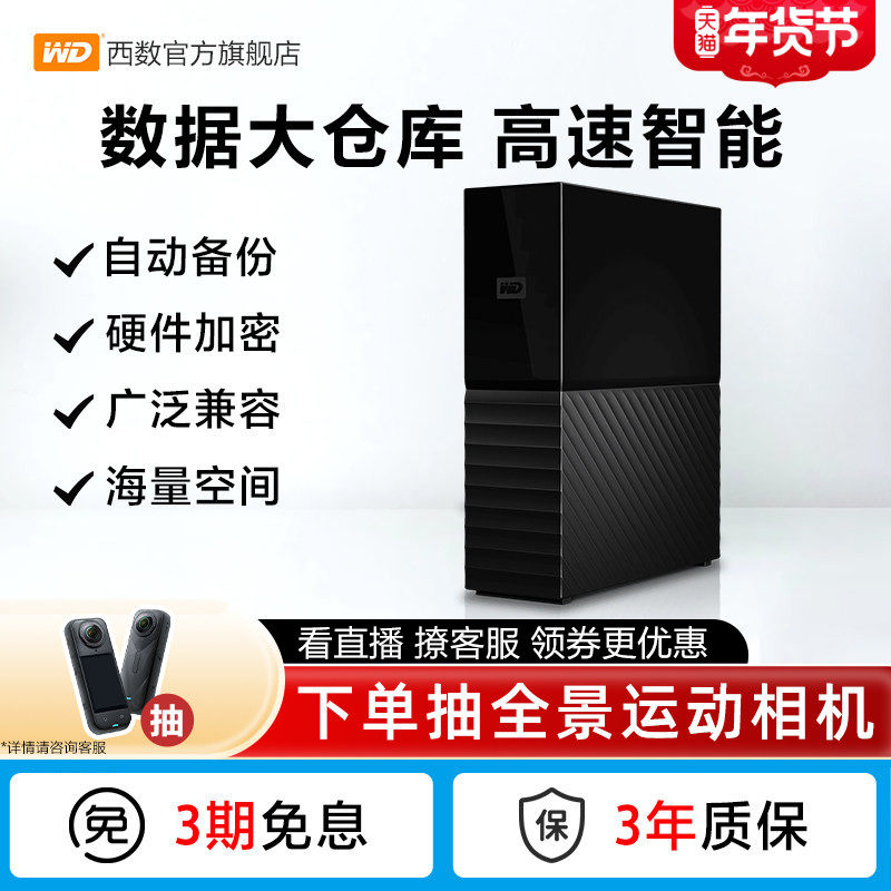 WD西数My Book台式硬盘6t电脑外接外置6tb高速大容量数据存储加密,闪存卡/U盘/存储/移动硬盘,移动硬盘,淘宝优惠券,粉丝福利购,淘宝优惠卷