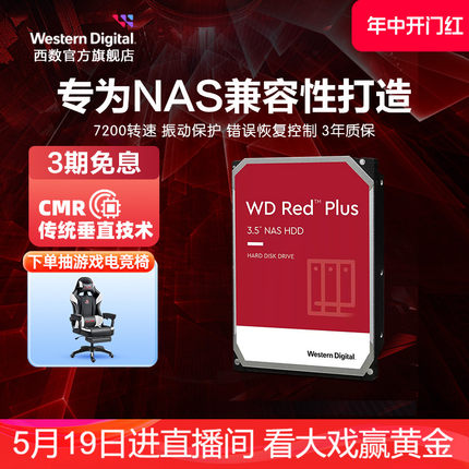 WD西部数据机械硬盘4T红盘Plus NAS硬盘RAID服务器 6T 8T 10T 12T