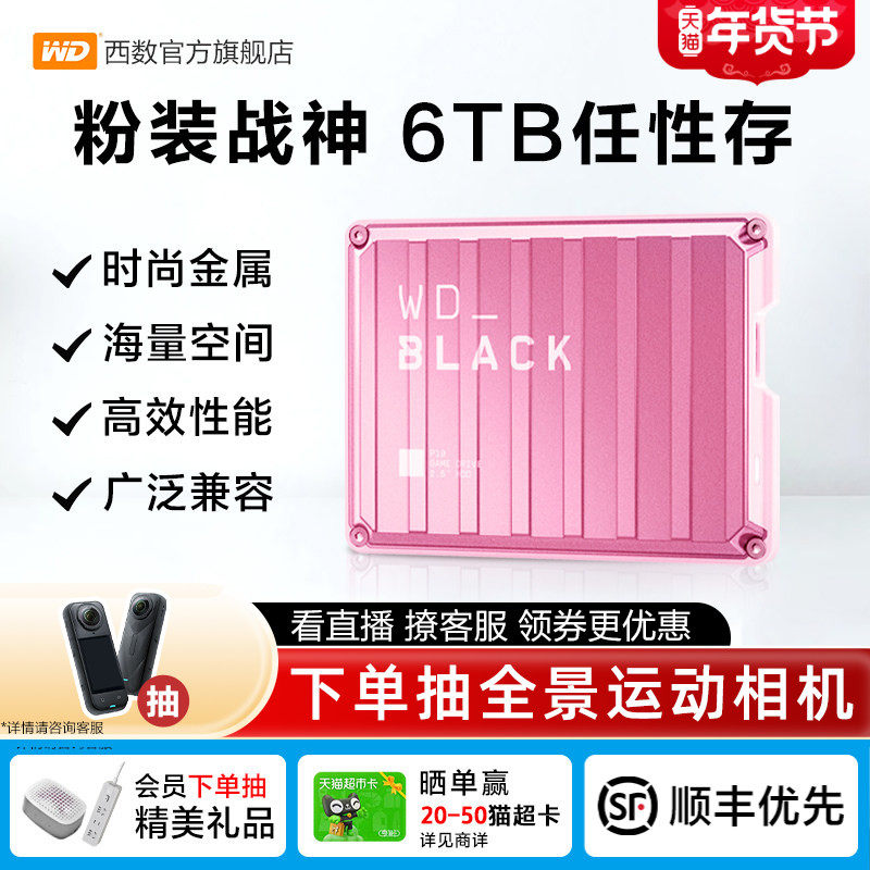 WBLACK西数P10移动硬盘2t 4t 6t外接Xbox外置p