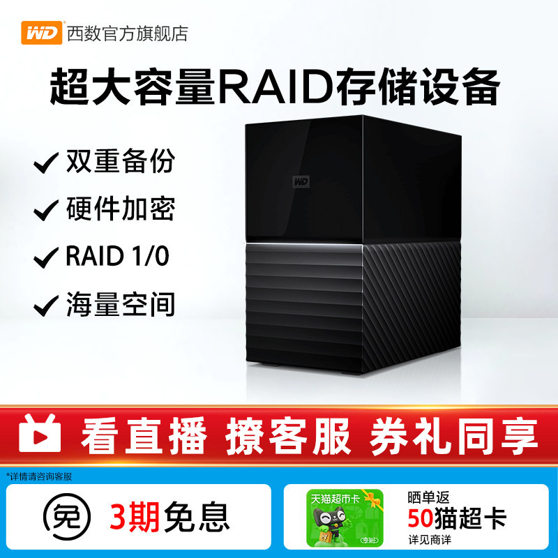 西部数据20tbraid加密移动硬盘图片