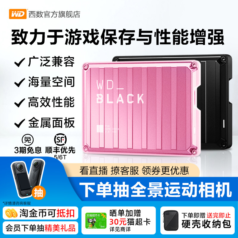 西数5tb移动硬盘游戏外接