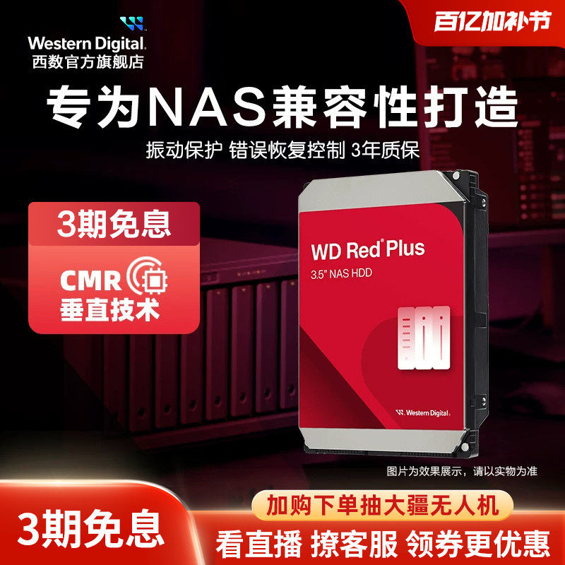 WD�������ݻ�еӲ��4T/8T/2T����Plus NASӲ��ר��RAID����洢�Ʒ�����ר��Ӳ�̻�еʽSATA �ٷ��콢��