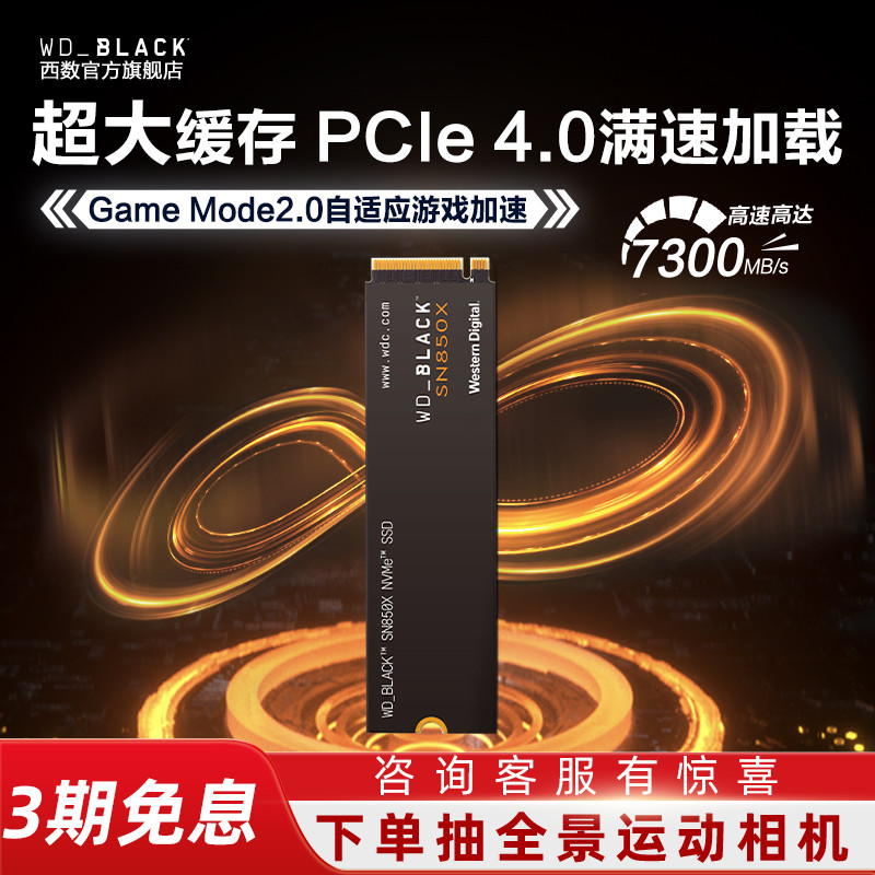西数m2固态硬盘8T4tSSD西部数据sn850X笔记本台式DIY装机WD_BLACK