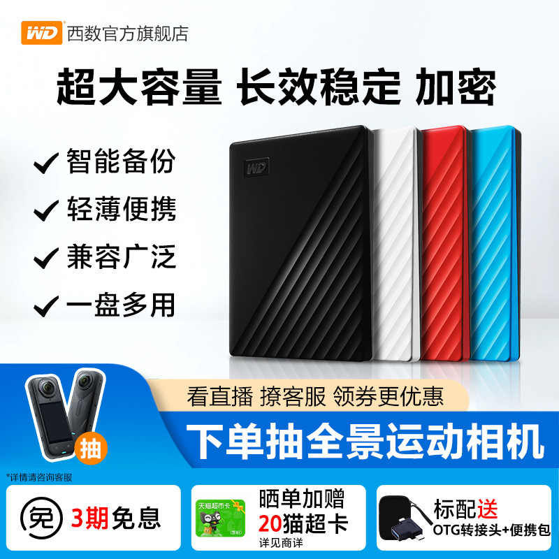 WD移动硬盘4tb加密智能备份