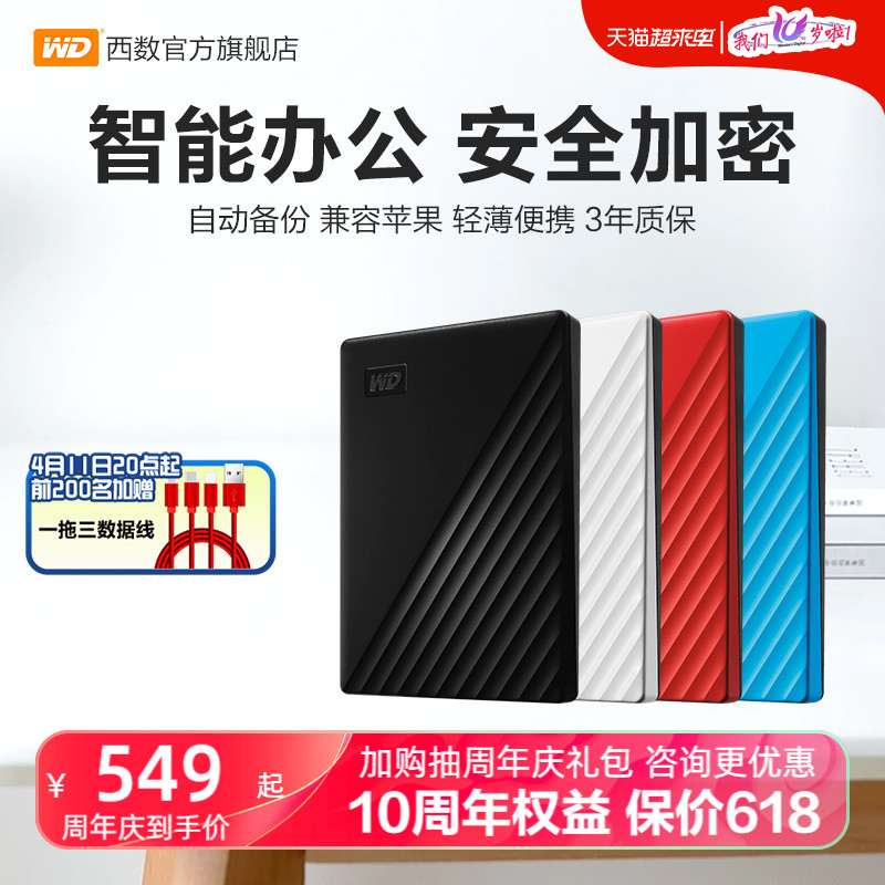 WD/西部数据移动硬盘2T外置加密