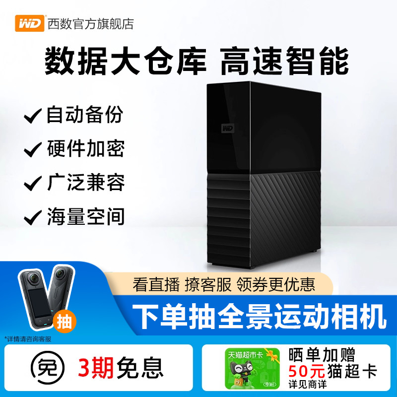 西数移动硬盘14TB桌面式