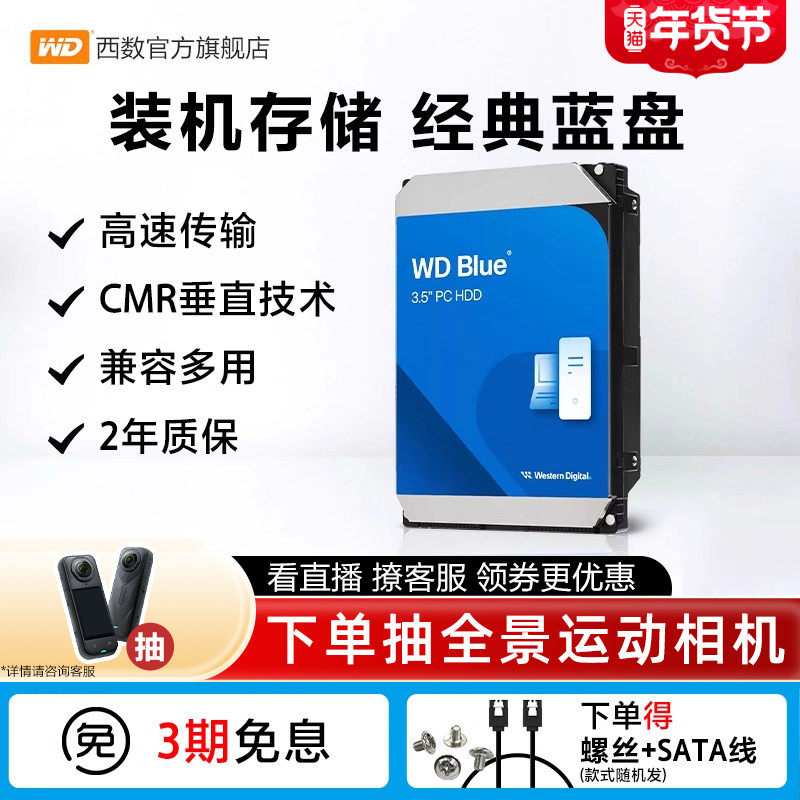 西部数据4t机械硬盘4tb WD40EZZX台式机电脑蓝盘SATA接口3.5英寸