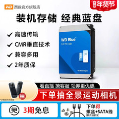 西部数据4t机械硬盘4tb WD40EZAX台式机电脑蓝盘SATA接口3.5英寸