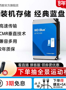 西部数据4t机械硬盘4tb WD40EZAX台式机电脑蓝盘SATA接口3.5英寸