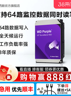 WD西部数据机械硬盘4t监控硬盘8t监控录像机专用西数紫盘1t 2t 6t