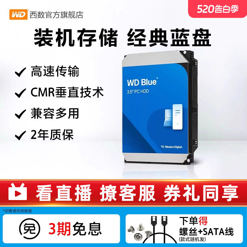 西部数据4t机械硬盘4tb WD40EZZX台式机电脑蓝盘SAT