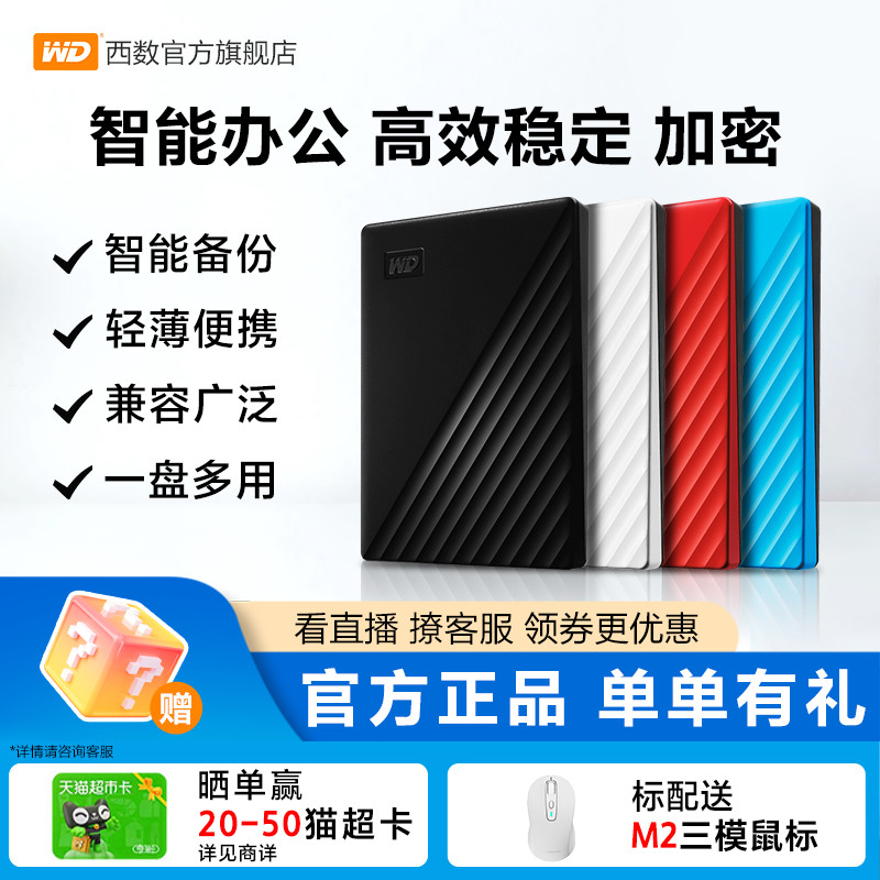 WD/西部数据移动硬盘2T外置加密