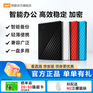 WD西部数据移动硬盘2t正品 加密电脑5tb手机外置1t大容量机械存储