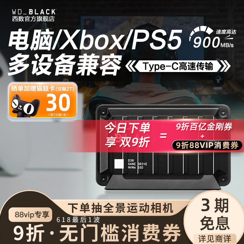 WD_BLACK游戏移动固态硬盘2T SSD 1t西部数据D30