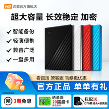 WD西部数据移动硬盘4t加密正品外接电脑手机外置存储4tb备份官方