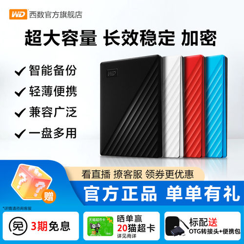 WD移动硬盘4tb加密智能备份