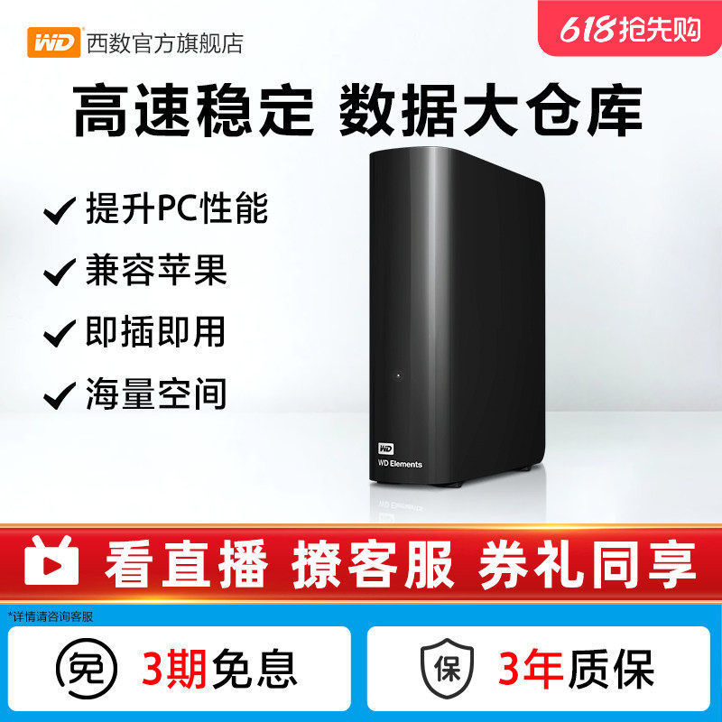 WD西部数据移动硬盘18t西数Elements Desktop 18tb高速大容量数据