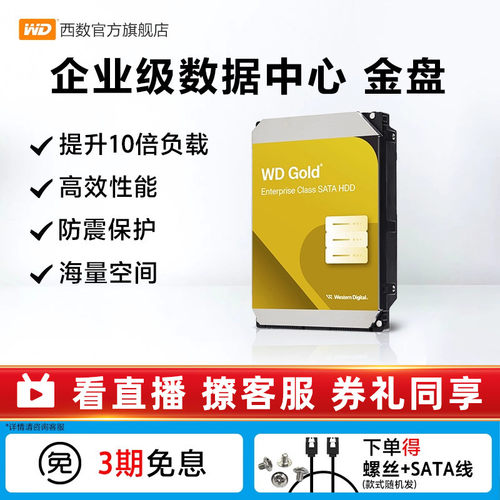 西部数据16T金盘服务器数据中心
