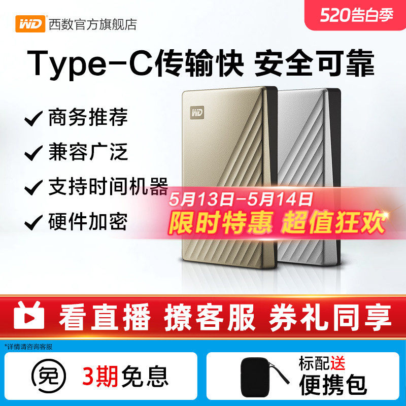 WD西部数据移动硬盘2t外接外置正品2tb电脑机械高速加密Typ