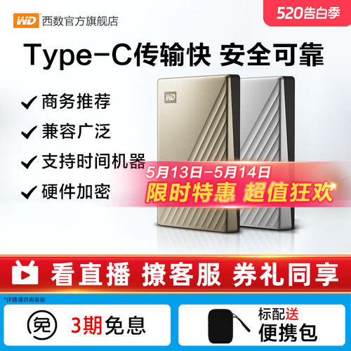 WD西部数据移动硬盘金属加密2tb