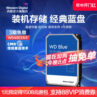 WD西部数据4t机械硬盘8t硬盘6t西数4tb 1tb 1t台式 机电脑蓝盘 2tb