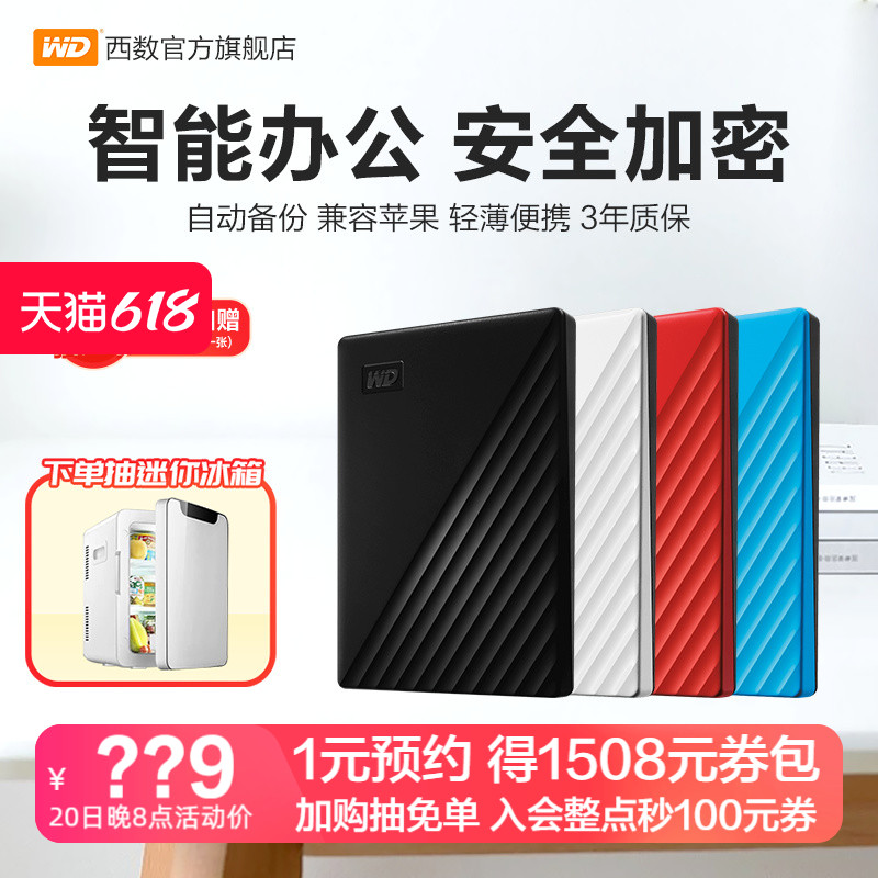 WD/西部数据移动硬盘2T外置加密