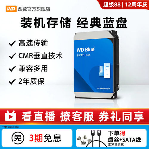 西部数据1TB机械硬盘sata接口