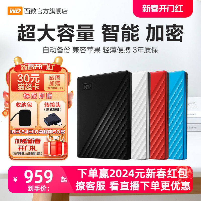 WD西部数据移动硬盘5t正品外接电脑大容量外置手机机械高速存储