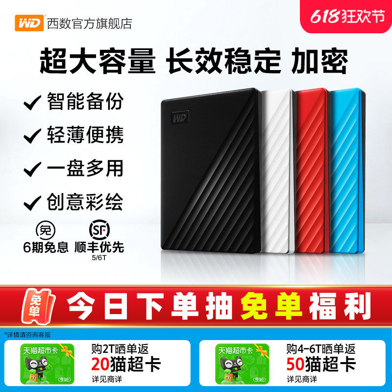 WD/西部数据移动硬盘5tb加密