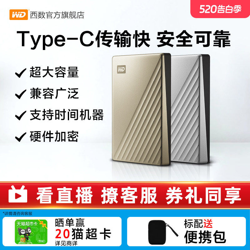 WD西部数据移动硬盘4t外接外置正品4tb电脑机械高速加密Typ
