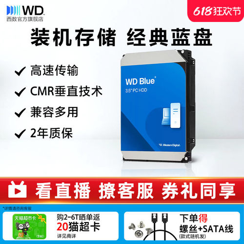 WD机械硬盘2t蓝盘台式机装机DIY
